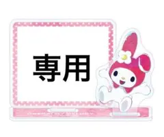 みこ様専用ページ