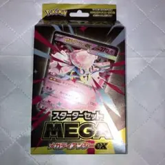スターターセットMEGA　メガディアンシーex AR無し