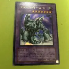 遊戯王 サイバー・オーガ・2 CDIP-JP036 レリーフ アルティメット