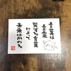筆文字アート　言葉は言霊… シマエナガ