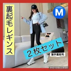 レギンス裏起毛 M ２枚セット　黒 防寒 あったか 冬 レディース　スパッツ