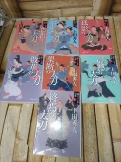 時代小説　徳間文庫　織江緋之介 見参　全7巻　上田 秀人