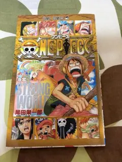 【初版】レアONE PIECE 巻零 STRONG WORLD金獅子のシキ白ゾロのサムネイル