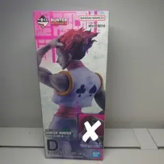 一番くじ HUNTER×HUNTER D賞 ヒソカ 通常Ver J賞ヒソカセット - メルカリ
