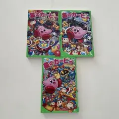 星のカービィ　小説　まとめ売り　4冊　高瀬美恵　角川つばさ文庫　y