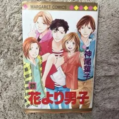 花より男子 37