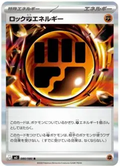 ロック闘エネルギー 080/080 R ムニキスゼロ　未使用品　美品