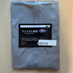 ヒツジのいらない枕　プレミアム専用枕カバー