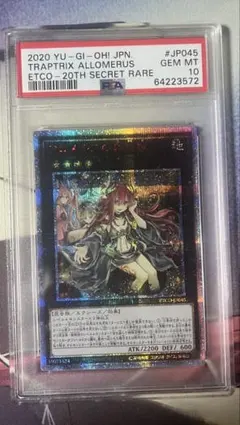 遊戯王　アロメルスの蟲惑魔　20th psa10 PSA10】アロメルスの蟲惑魔 [20th] {ETCO-JP045} - magi通販【遊戯王