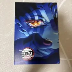 鬼滅の刃　映画特典パンフレット