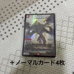 火神 アポフィス ＋ ノーマル4枚