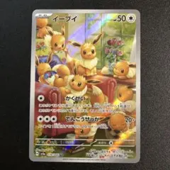 【本日最終値下げ】イーブイ AR SV5a クリムゾンヘイズ 078/066