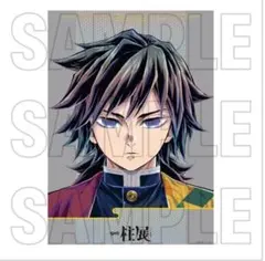 即日発送】鬼滅の刃 柱展 キービジュアル プレミアムポスター 冨岡義勇