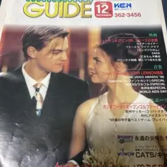 チャンネルガイド 1998年12月号