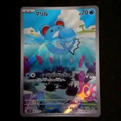 マリル AR スカーレット&バイオレット 拡張パック スノーハザード キラ