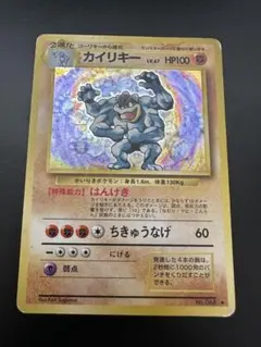 美品 カイリキー ☆ 第1弾拡張パック 旧裏 - メルカリ