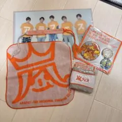 嵐　アラフェス　グッズ　まとめ売り　5点セット 未使用 2012