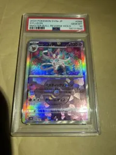 大特価 PSA10 ニンフィア マスターボールミラー【ポケモンカード