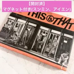 【開封済】スキズ this&that THAT Ver. スンミン、アイエン