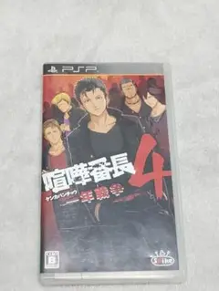 喧嘩番長4 〜一年戦争〜