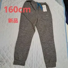 スウェットパンツ 160