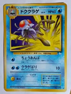 ドククラゲ ふしぎなしょくしゅ 029/087 ポケモンカード eカード