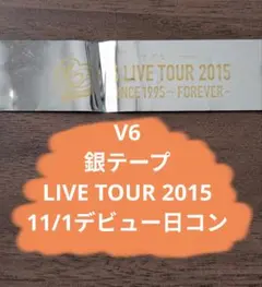 V6 銀テープ　LIVE TOUR 2015 11/1デビュー日