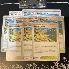 崩れたスタジアム 10点セット