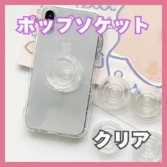 スマホグリップ ポップソケット ポップソケッツ クリア 透明 スマホスタンド