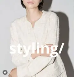 styling/ スタイリング　ハイフォルム　ツイードジャケット　タグ付き未使用