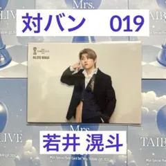 ミセス 対バン フォトカ 019 若井滉斗