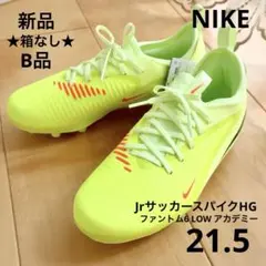 NIKE ナイキ　サッカースパイク　ジュニアファントム　21.5㎝　新品　黄色