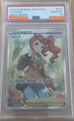 2026年最新】ソニア sr psa10の人気アイテム - メルカリ