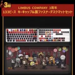 リンバスカンパニー 133ピース キーキャップ&面ファスナーデスクマットセット