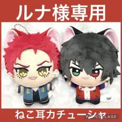 【ルナ様専用】ちびぐるみ ねこ耳カチューシャ（ヒプノシスマイク）