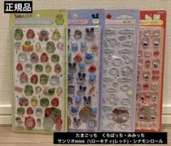 ボンボンドロップシール　たまごっち・サンリオミニ