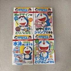 4冊セット★ドラえもん 学習参考書 4巻セット