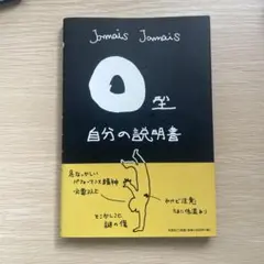 o型の説明書 Jomais Jomais