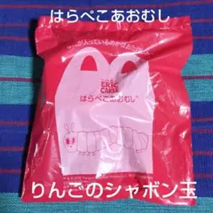 【未開封】マクドナルド ハッピーセット はらぺこあおむし りんごのシャボン玉