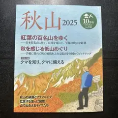 岳人　10月号