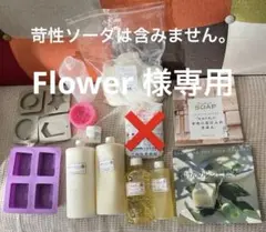 3/15まで！手作り石鹸セット　 レシピ本2冊付 超お買い得です！