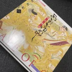 あさきゆめみし 新装版 全7巻セット 極美品！のサムネイル