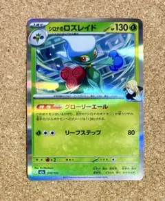 ロズレイド ☆ 拡張パック 時空の創造 ダイヤモンド＆パール