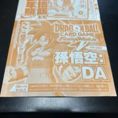 ドラゴンボールフュージョンワールド　孫悟空DA　４枚セット　Vジャンプ11月号