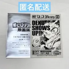 僕のヒーローアカデミア ヒロアカ展 入場特典