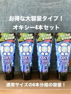 メンズ洗顔　オキシーパーフェクトウォッシュ4本大容量 200gのサムネイル
