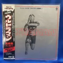 ウルトラマンシリーズ放送開始50年「ウルトラマン」主題歌大全集1966