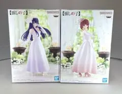 推しの子 アイ&有馬かな～ブライダルドレス～フィギュア 2点セット
