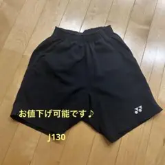 ヨネックス 黒 ハーフパンツ130