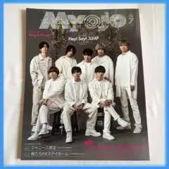 【美品】Hey! Say! JUMP表紙 Myojo (ポスター類無し)